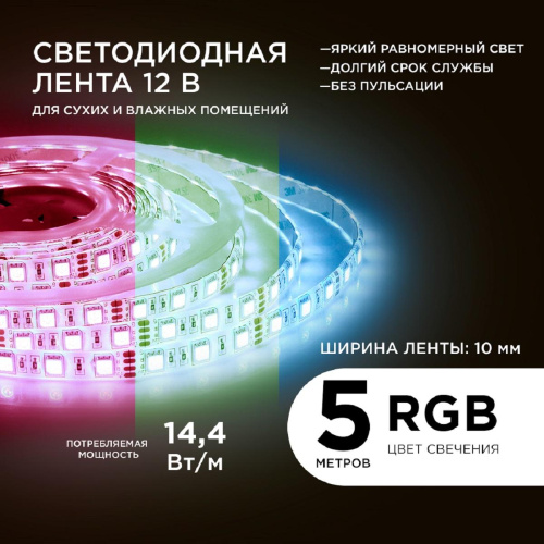 Светодиодная влагозащищенная лента Apeyron 14,4W/m 60LED/m 5050SMD разноцветная 5M 00-12 Светодиодная влагозащищенная лента Apeyron 14,4W/m 60LED/m 5050SMD разноцветная 5M 00-12
