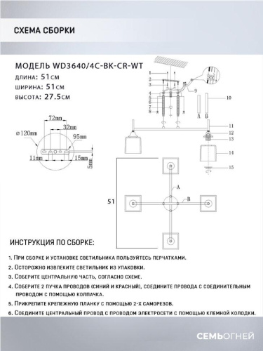 Потолочная люстра Seven Fires Semel WD3640/4C-BK-CR-WT