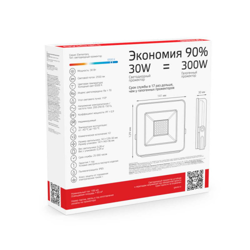 Прожектор светодиодный Gauss 30W 613100330