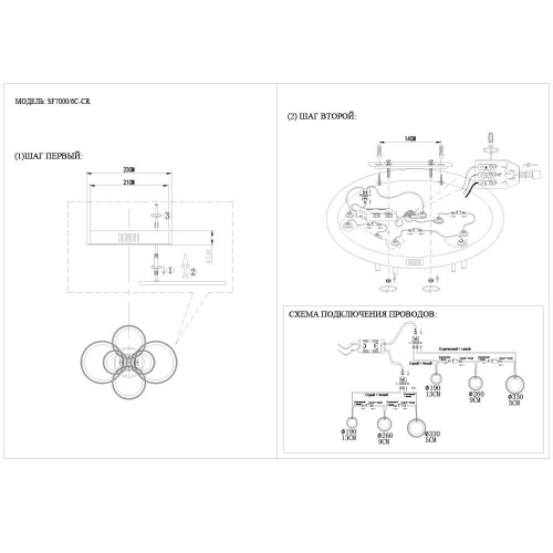 Потолочная светодиодная люстра Seven Fires Tammy SF7000/6C-CR