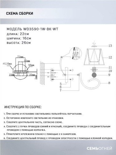 Бра Seven Fires Shanita WD3590/1W-BK-WT