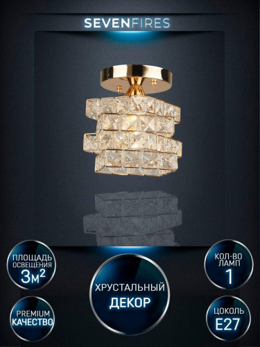 Потолочный светильник Seven Fires Almos WD3569/1C-FGD-CL