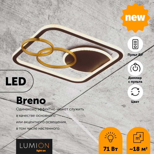 Потолочная люстра Lumion Ledio Breno 5246/71CL