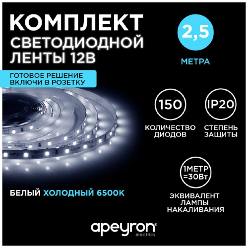 Светодиодная лента Apeyron 4,8W/m 60LED/m 3528SMD холодный белый 2,5M 10-07 Светодиодная лента Apeyron 4,8W/m 60LED/m 3528SMD холодный белый 2,5M 10-07