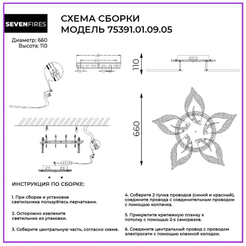 Потолочная люстра Seven Fires Omenya 75391.01.09.05