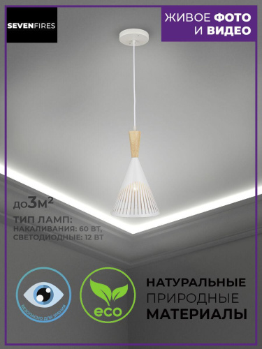 Подвесная люстра Seven Fires Noema SF3327/1P-WT-WD Подвесная люстра Seven Fires Noema SF3327/1P-WT-WD