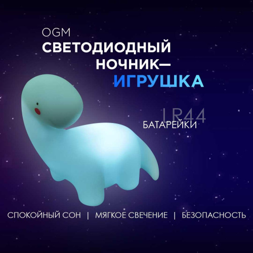 Светильник-ночник OGM Динозавр NL-11