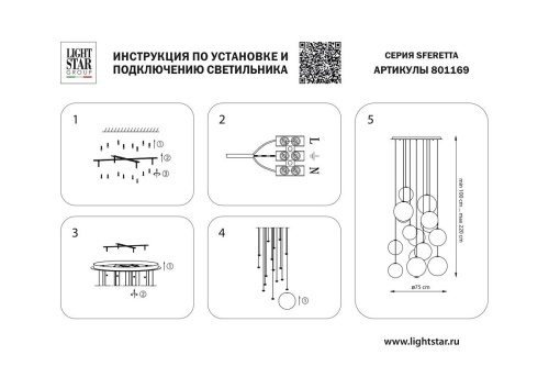 Подвесная светодиодная люстра Lightstar Sferetta 801169 Подвесная светодиодная люстра Lightstar Sferetta 801169