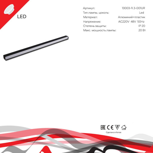 Магнитная трековая система Reluce 13003-9.3-001UR magnetic LED20W BK