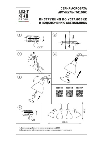 Потолочная люстра Lightstar Acrobata 761060 Потолочная люстра Lightstar Acrobata 761060