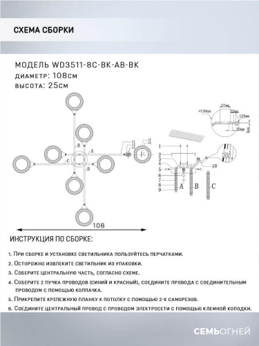 Потолочная люстра Seven Fires Stelara WD3511/8C-BK-AB-BK