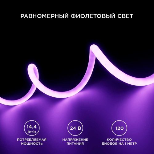 Светодиодная влагозащищенная лента Apeyron 14,4W/m 120LED/m 2835SMD фиолетовый 5M 00-329 Светодиодная влагозащищенная лента Apeyron 14,4W/m 120LED/m 2835SMD фиолетовый 5M 00-329