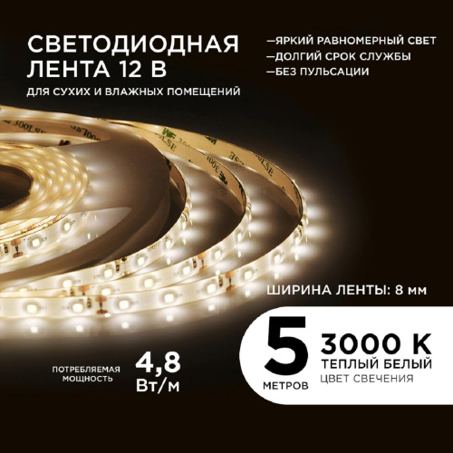 Светодиодная влагозащищенная лента Apeyron 4,8W/m 60LED/m 3528SMD теплый белый 5M 00-09 Светодиодная влагозащищенная лента Apeyron 4,8W/m 60LED/m 3528SMD теплый белый 5M 00-09