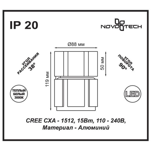 Светодиодный спот Novotech Kulle 357535