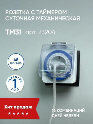 Розетка с таймером Feron TM31 23204 Розетка с таймером Feron TM31 23204