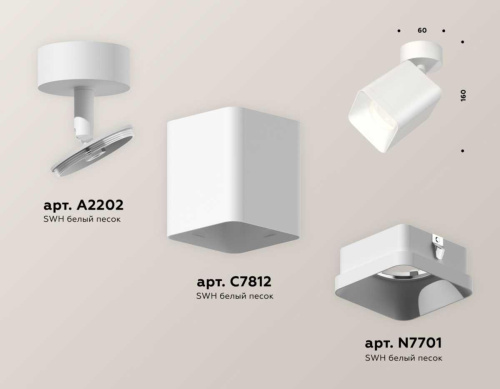 Комплект спота Ambrella light Techno Spot XM (A2202, C7812, N7701) XM7812001
