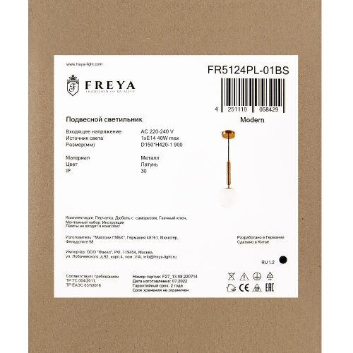 Подвесной светильник Freya Zelda FR5124PL-01BS