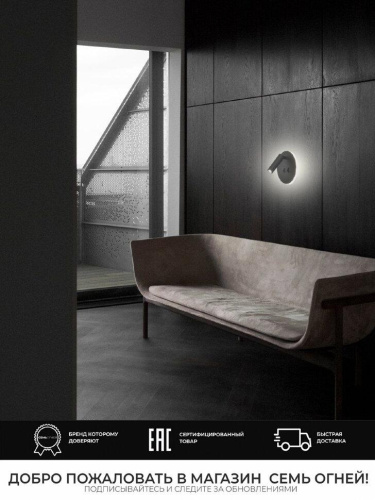 Светодиодный спот Seven Fires Kreig SF8505/1W-BK