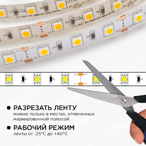 Светодиодная лента Apeyron 14,4W/m 60LED/m 5050SMD теплый белый 1M 10-68 Светодиодная лента Apeyron 14,4W/m 60LED/m 5050SMD теплый белый 1M 10-68