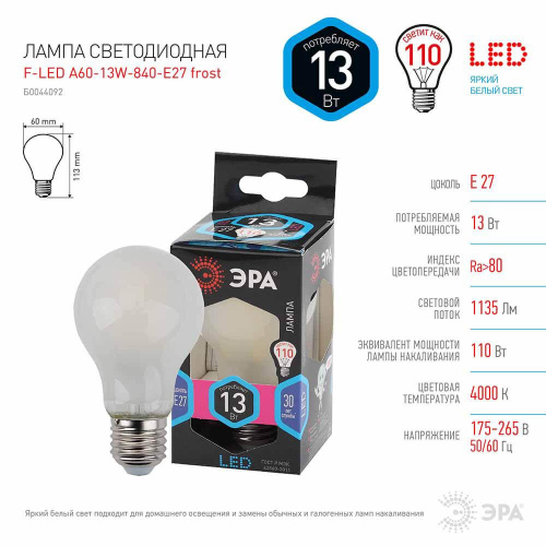 Лампа светодиодная филаментная ЭРА E27 13W 4000K матовая F-LED A60-13W-840-E27 frost