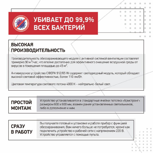 Ультрафиолетовый бактерицидный рециркулятор Led4U Армстронг Сфера 912/65