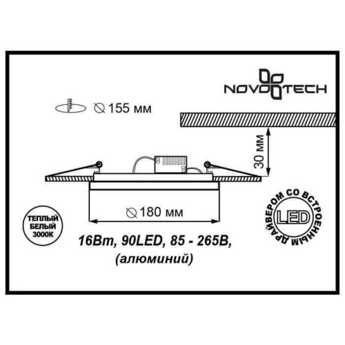 Встраиваемый светодиодный светильник Novotech Gesso Spot 357354
