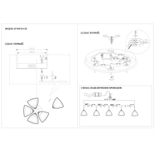 Потолочная светодиодная люстра Seven Fires Рэйчел SF7006/5CS-CR
