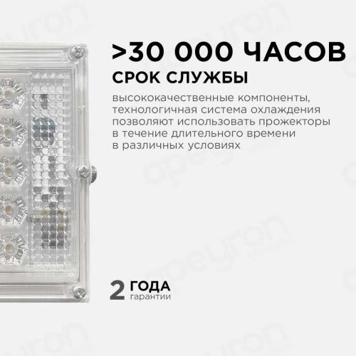 Прожектор светодиодный Apeyron 30W 4000K 05-41 Прожектор светодиодный Apeyron 30W 4000K 05-41