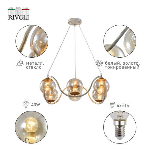 Подвесная люстра Rivoli Belinda 4095-306 Б0052871