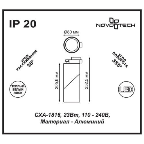 Трековый светодиодный светильник Novotech Port Union 357541