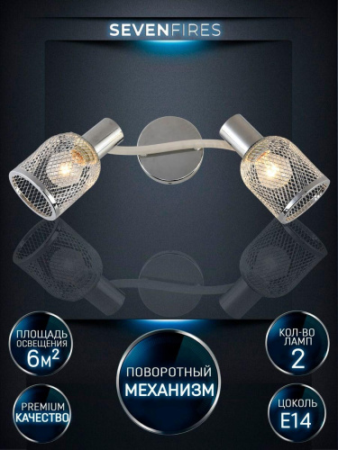 Спот Seven Fires Udein SF4711/2W-WT-CR
