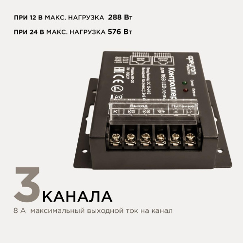 Контроллер RGB Apeyron с пультом 12/24V 04-20 Контроллер RGB Apeyron с пультом 12/24V 04-20