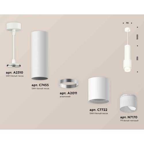 Комплект подвесного светильника Ambrella light Techno Spot XP7722010 SWH/FR белый песок/белый матовый (A2310, C7455, A2011, C7722, N7170)