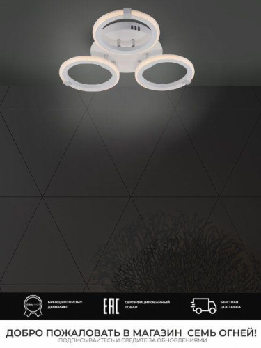 Потолочная светодиодная люстра Seven Fires Nikki SF5053/3C-WT-CR