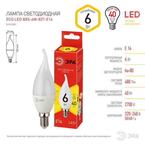 Лампа светодиодная ЭРА E14 6W 2700K матовая ECO LED BXS-6W-827-E14 Б0040881