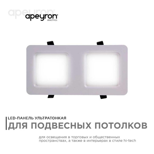 Встраиваемый светодиодный светильник Apeyron 42-017