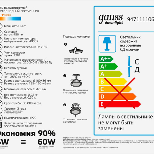 Встраиваемый светодиодный светильник Gauss 947111106