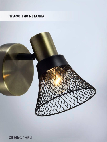 Спот Seven Fires Gelena SF4708/1W-AB-BK