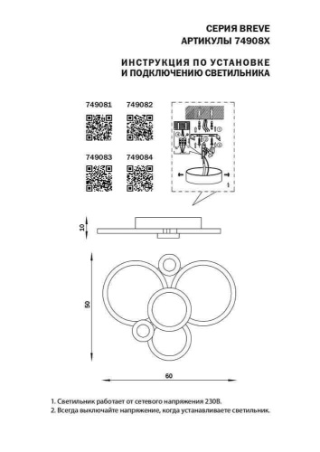 Потолочный светодиодный светильник Lightstar Breve 749083 Потолочный светодиодный светильник Lightstar Breve 749083