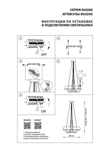Подвесная люстра Lightstar Globo 803267 Подвесная люстра Lightstar Globo 803267