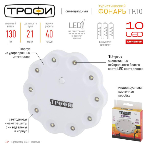 Кемпинговый светодиодный фонарь ЭРА Трофи кемпинг от батареек 25х130 130 лм TK10 Б0003942