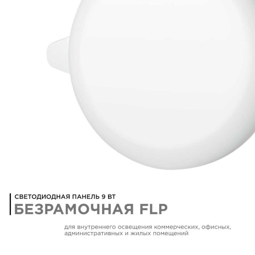 Светодиодная панель безрамочная Apeyron 06-101 Светодиодная панель безрамочная Apeyron 06-101