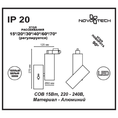 Трековый светодиодный светильник Novotech Port Blade 357546
