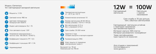 Потолочный светодиодный светильник Gauss Сауна 126411312