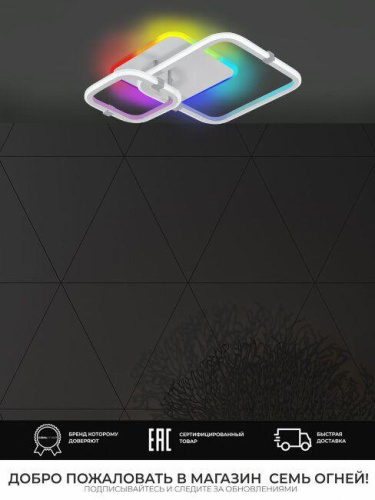 Потолочная светодиодная люстра Seven Fires Karlis SF5056/3C-WT-CR-RGB