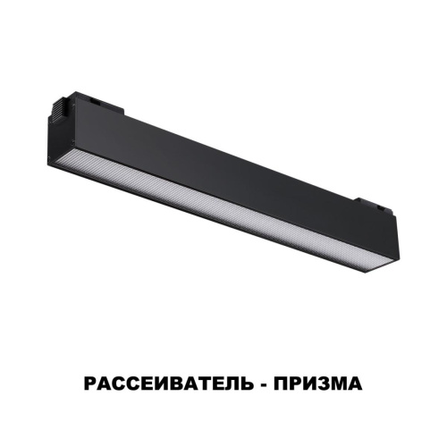 Трековый светодиодный светильник Novotech Shino Kit 358520 Трековый светодиодный светильник Novotech Shino Kit 358520