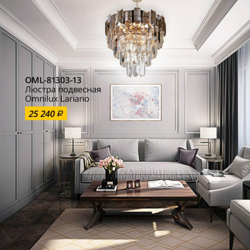 Подвесная люстра Omnilux Lariano OML-81303-13 Подвесная люстра Omnilux Lariano OML-81303-13