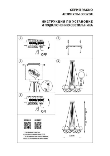 Подвесная люстра Lightstar Globo 803287 Подвесная люстра Lightstar Globo 803287