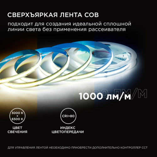 Светодиодная лента Apeyron 11W/m 504LED/m COB теплый/холодный белый 5M 224ОО Светодиодная лента Apeyron 11W/m 504LED/m COB теплый/холодный белый 5M 224ОО