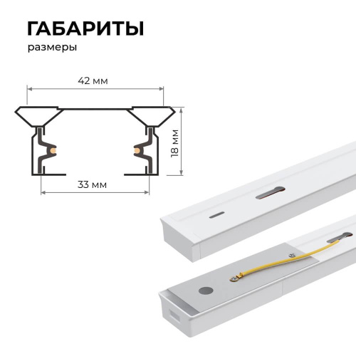 Шинопровод однофазный Apeyron 45-01 Шинопровод однофазный Apeyron 45-01